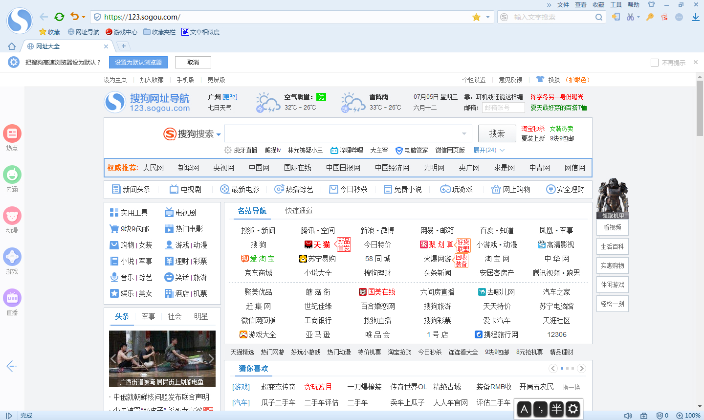 搜狗浏览器安装包下载界面示意